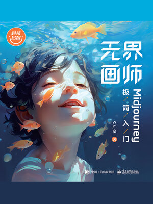 cover image of 无界画师